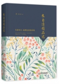 朱自清精品選(精)