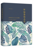 鄒韜奮精品選(精)