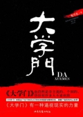大學問