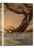 哀歌與頌