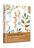 人生處處總有相思凋碧樹(精)/當代著名作家美文典藏
