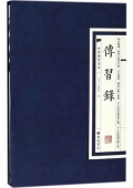 傳習錄(精)/經(jīng)典國學讀本