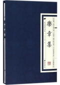 樂章集(精)/經典國學讀本