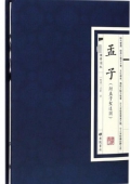 孟子(精)/經典國學讀本