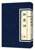納蘭詞(精)/經典國學讀本