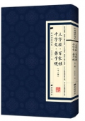 三字經百家姓千字文弟子規(外二種)(精)/經典國學讀本