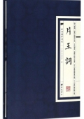 片玉詞(精)/經典國學讀本