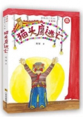 芝麻開門系列(注音版)-貓頭鷹逃亡