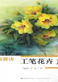 初學者之友-國畫要訣:工筆花卉(秋)