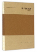 芥子園畫譜(新傳)
