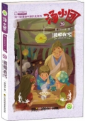 湯小團系列    遼宋金元卷7樓船夜雪39