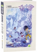 湯小團 21 天子之爭