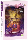 湯小團系列    縱橫三國卷7天下英雄23