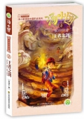 湯小團系列    東周列國卷 2 王者之劍2