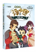 湯小團系列注音版    兩漢傳奇卷3龍城飛將