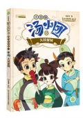 湯小團系列注音版    兩漢傳奇卷2大漢帝國