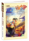 湯小團系列    兩漢傳奇卷2  西楚霸王10