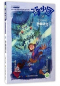 湯小團系列    兩漢傳奇卷6沙海迷宮14