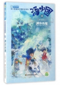 湯小團系列    兩漢傳奇卷8 神農再現16