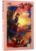 湯小團系列    兩漢傳奇卷5 龍城飛將 13