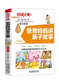 悅讀之美彩圖注音版------爸爸媽媽講親子故事