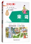悅讀之美彩圖注音版------宋詞