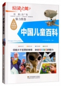 悅讀之美彩圖注音版------中國兒童百科