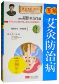 健康中國------圖解艾灸防治病
