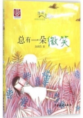 “薄荷香”純美成長花園：總有一朵微笑
