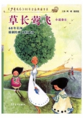 《少年文藝》60年金品典藏書系：草長鶯飛 小說卷(6)(農家書屋)