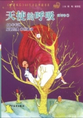 《少年文藝》60年金品典藏書系：天使的呼吸 童話卷(2)(農家書屋)