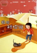 《少年文藝》典藏書坊2-輕輕對你說