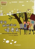 《少年文藝》典藏書坊5-愛喝糊糧酒的倔老頭