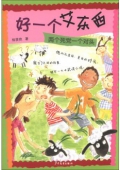 好一個艾東西：兩個死黨一個對頭