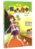 魔法小子系列2-眼珠子在狂奔