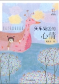 逃逃叢書：矢車菊色的心情（美繪版）