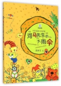 桃桃叢書：河馬先生的大雨傘（注音版）