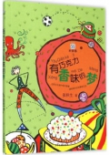 桃桃叢書：有巧克力香味的夢（注音版）