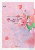 逃逃叢書：被磕疼的心（美繪版）