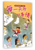 楊筱艷校園故事：每一天的好事情(注音版)