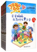 了不起的自己（全八冊）（注音版）