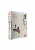 典藏版：國學傳世經典------濟公全傳（上下冊）