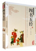 典藏版精編插圖：國學傳世經典------四書五經