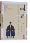 典藏版精編插圖：國學傳世經典------中庸