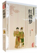 典藏版精編插圖：國學傳世經典------紅樓夢