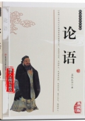 典藏版精編插圖：國學傳世經典------論語