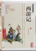 典藏版精編插圖：國學傳世經典------西游記