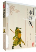 典藏版精編插圖：國學傳世經典------水滸傳