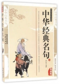 國學傳世經典------中華經典名句