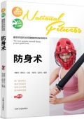 彩圖版------防身術(shù)
